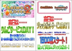 7DAYイベント統合版