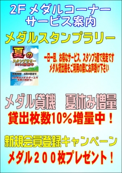 2Ｆサービスイベント
