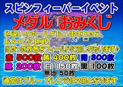 すぴんおみくじ