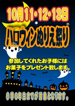 ハロウイン