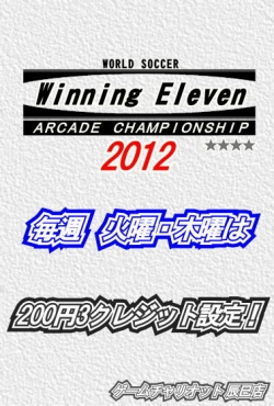 ウイイレ200円3クレ