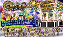 グランドクロス