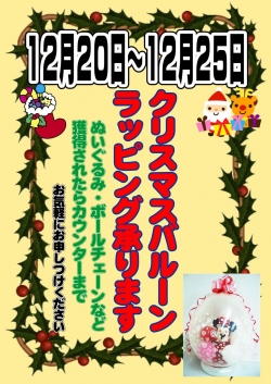 バルーンラッピング