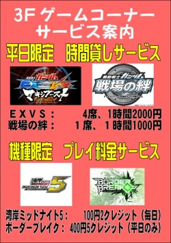 3Ｆ料金サービス