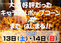 ポップコーン