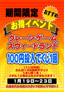 プライズ・メダル合同くじ