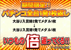 パチンコ１発