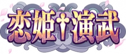 koihime