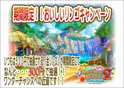 s-アニマリンゴ抽選