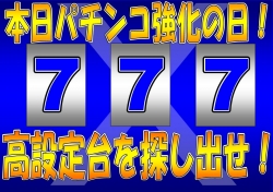 パチンコ強化