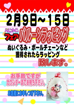 バルーンラッピング