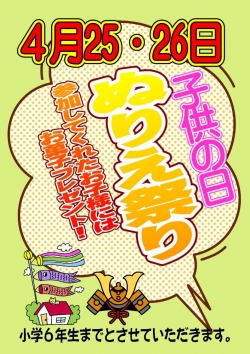 ぬりえ（子供の日）