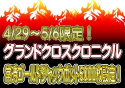 グランドクロスゴールド5000