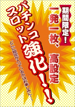 スロパチ強化週間