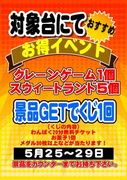 プライズくじ（５月）