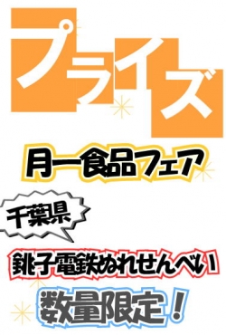 月一食品フェア1306月