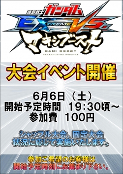 EXVS大会