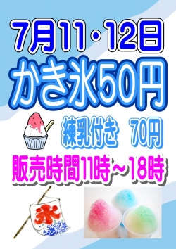 かき氷7月