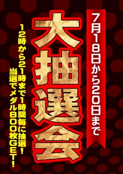 ミリオンジャックポット