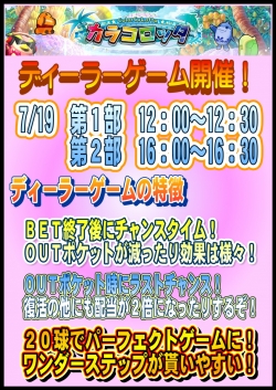 カラコロッタディーラー