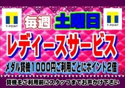 レディースデー