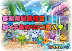 カラコロッタモーニング