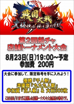 戦国