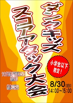 ダンクキッズイベント