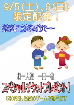 浴衣イべＨＰ用