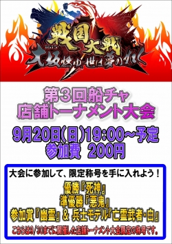 戦国