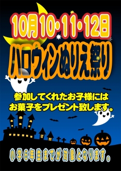 ハロウィン１０月