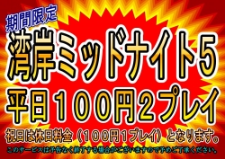 湾岸２クレ