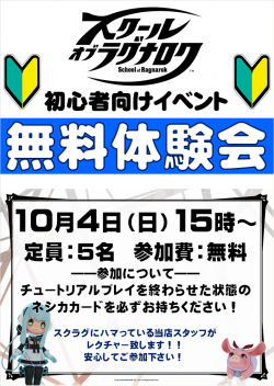 スクラグ　初心者体験会