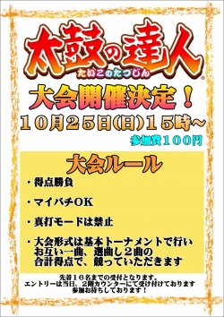 太鼓本決まり