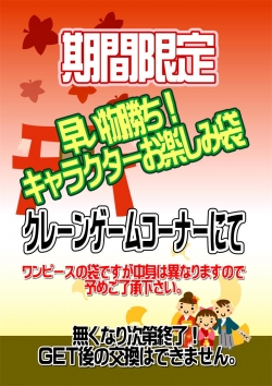 キャラクターお楽しみ袋