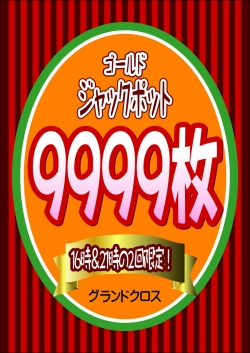 ＪＰ9999