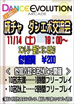 ダンエボ交流会11月
