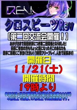 クロビイべ１１月