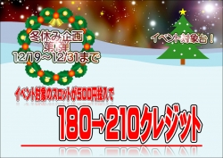 冬休み１弾