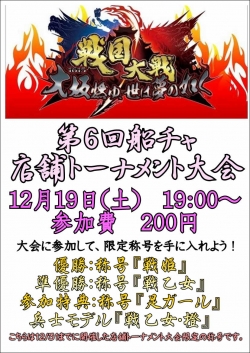 戦国12