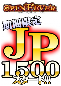 スピンＪＰ1500