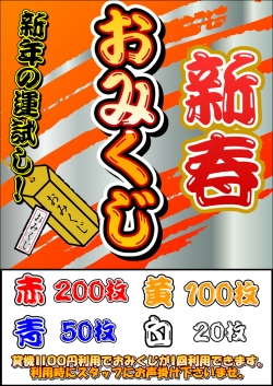 おみくじ