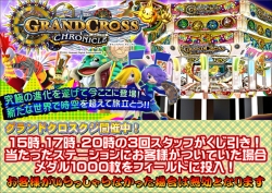 グランドクロスクジ