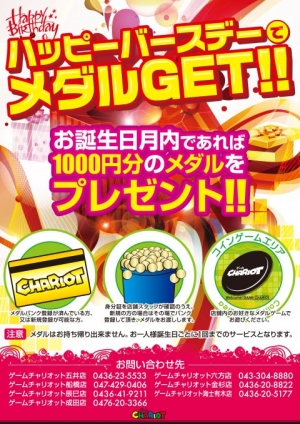 chariot_goi_medalget_pos