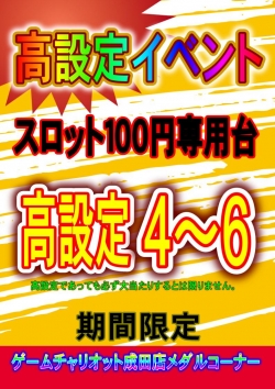 スロット高設定