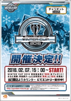 戦場の絆公式大会