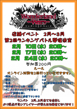 ＷＬＷ2月