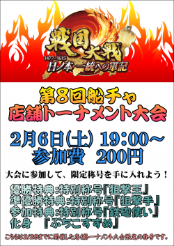 戦国2月