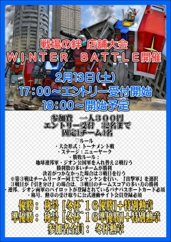 絆２月