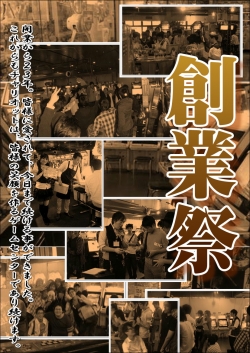 創業祭